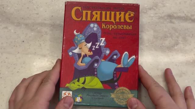 Настольная игра - Спящие Королевы