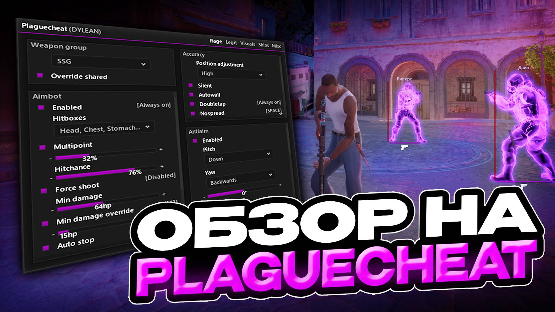 PLAGUECHEAT — ЧЕСТНЫЙ И ПОДРОБНЫЙ ОБЗОР НА РЕЙДЖ ЧИТ ДЛЯ CS2 / ЭТО ЛУЧШИЙ РЕЙДЖ ЧИТ? [ PlagueCheat ]