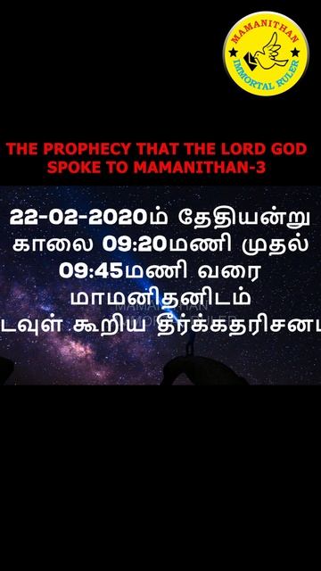 THE PROPHECY THAT THE LORD GOD SPOKE TO MAMANITHAN-3