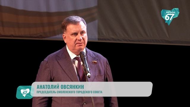 В Смоленске прошло торжественное мероприятие, приуроченное к Году защитника Отечества