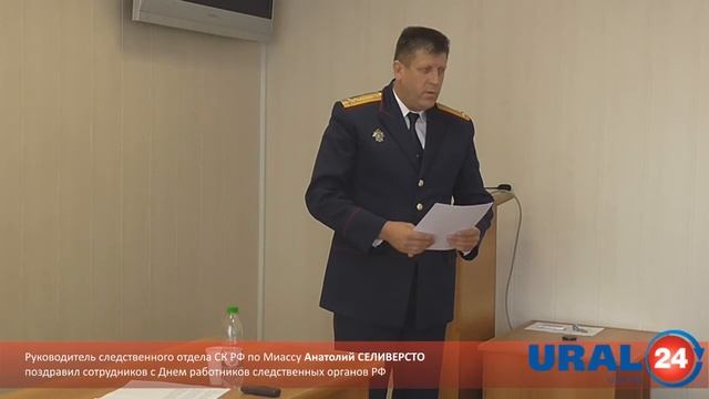 U24.ru Миасс. Награждение в честь Дня работников следственных органов - 22.07.2016г.