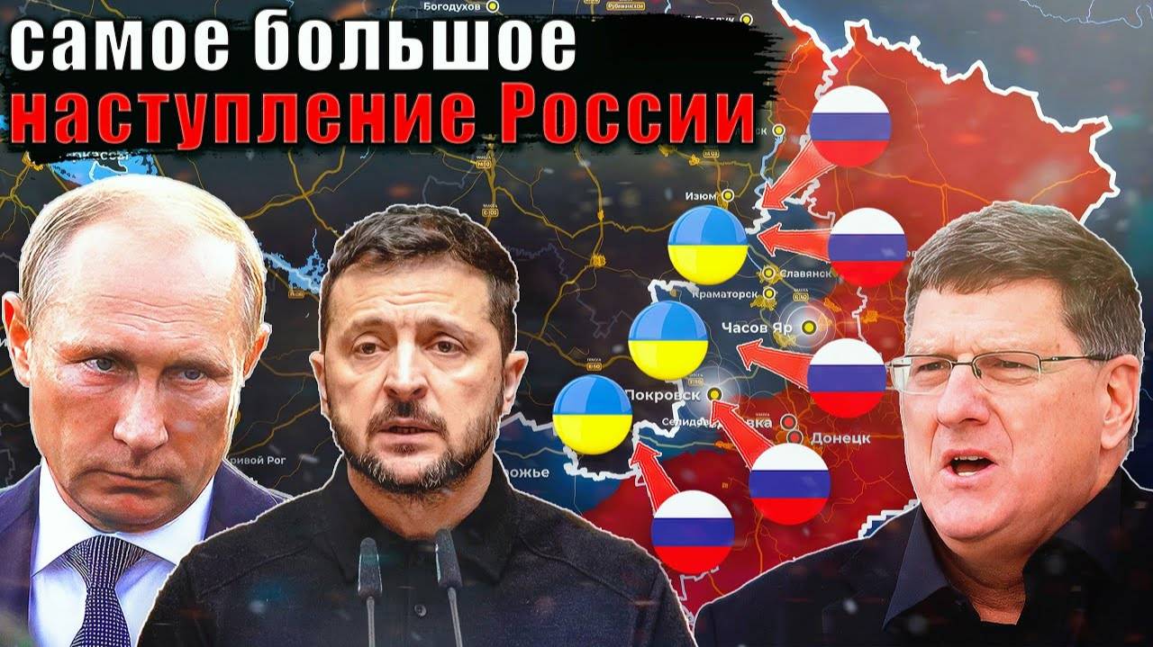 Скотт Риттер - Россия пошла в атаку по всему фронту