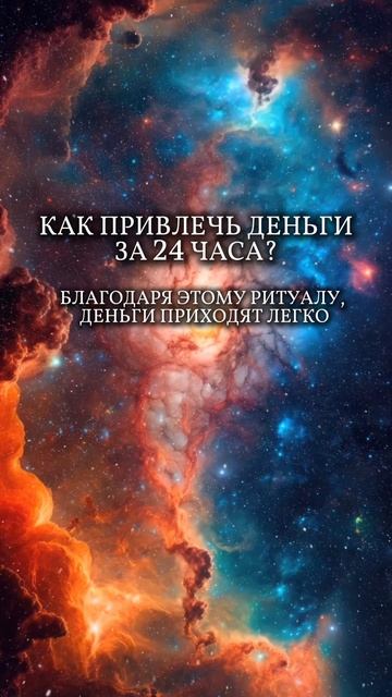 Мне посоветовали ритуал на деньги