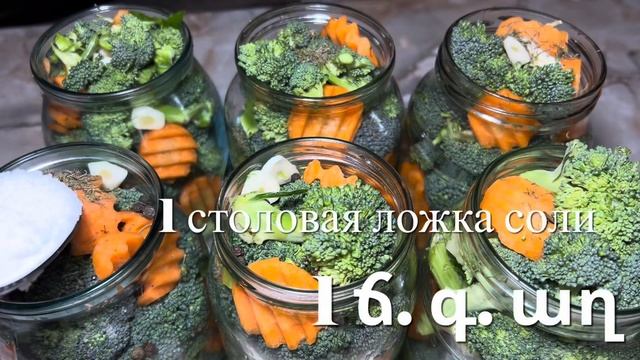 🥦Маринад для брокколи хрустящий, самый потребляемый маринад зимой