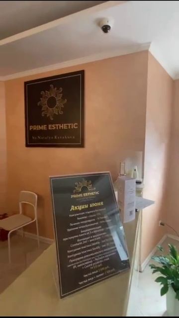 Академия косметологии Prime Esthetic
