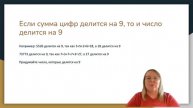 Признаки делимости чисел