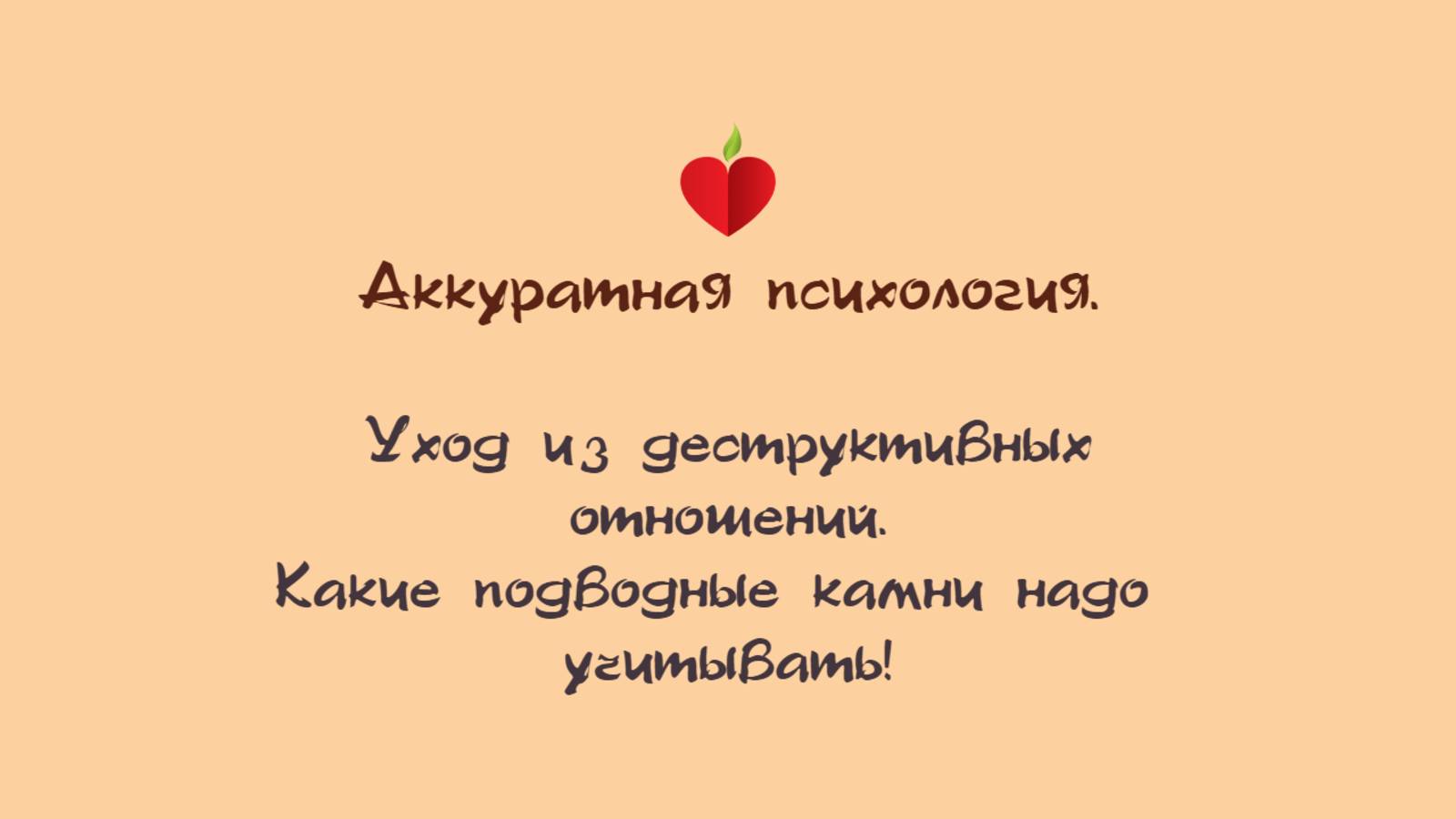 НРЛ и абьюз. Как уйти от психопата. Вопрос безопасности