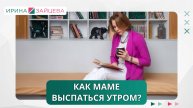 Как маме выспаться утром? Карточки для развития речи ребёнка.