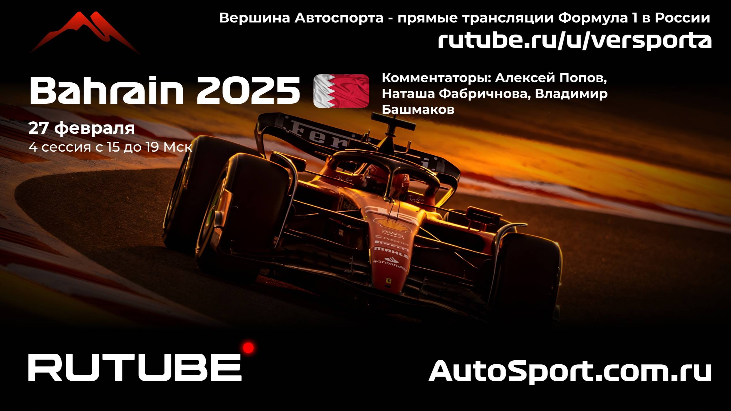 Предсезонные тесты 2025 - 4 сессия