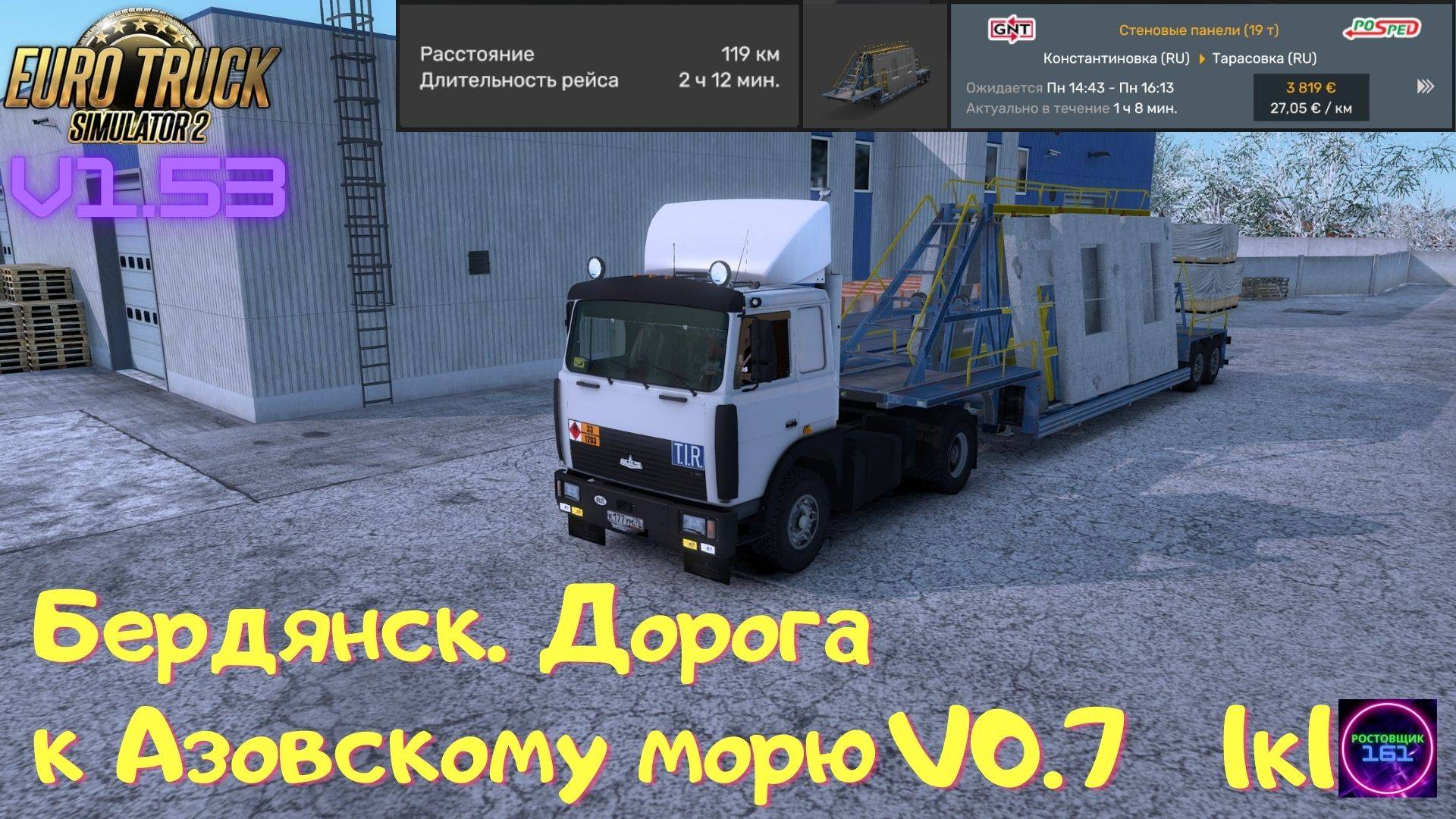 ETS 2 v1.53✅Карта 1к1 Бердянск. Дорога к Азовскому морю МАЗ 54323🔥🔥🔥