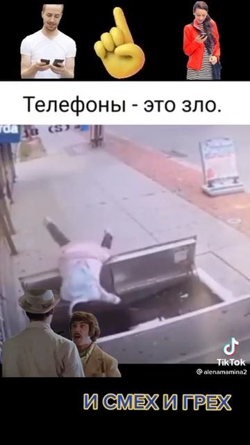 Положи - трубка!