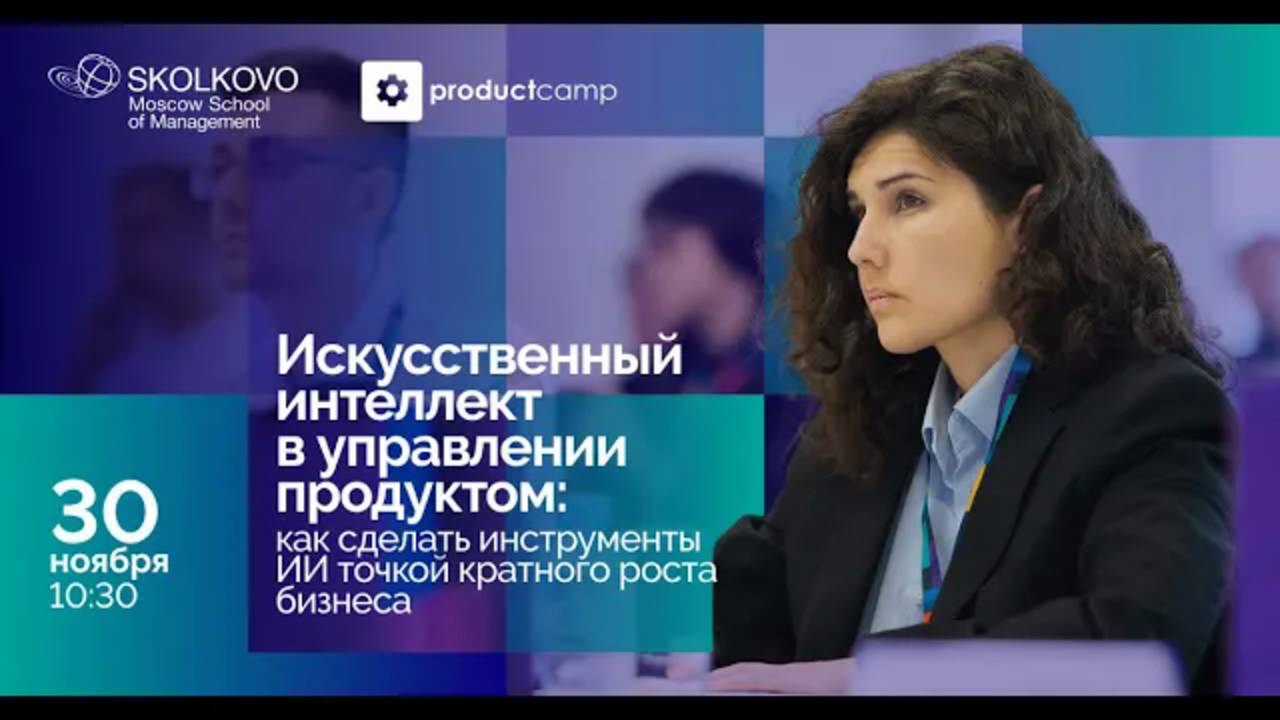 Искусственный интеллект в управлении продуктом