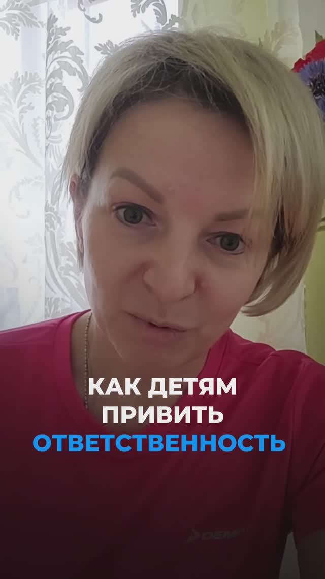 Как привить в ребенке ответственность