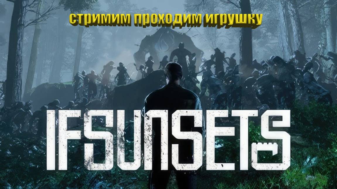 IfSunSet Оболденный выживач с защитой по ночам №2