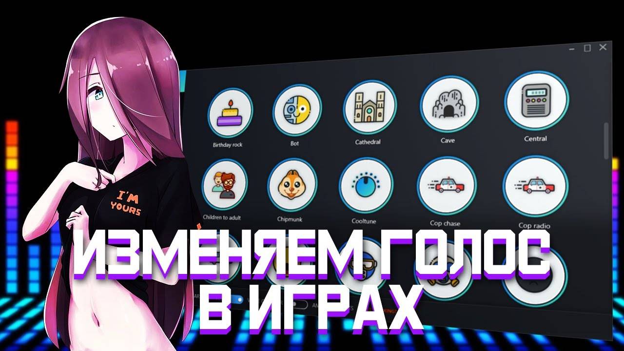 КАК ИЗМЕНИТЬ ГОЛОС В ДИСКОРДЕ VOICEMOD PRO СКАЧАТЬ