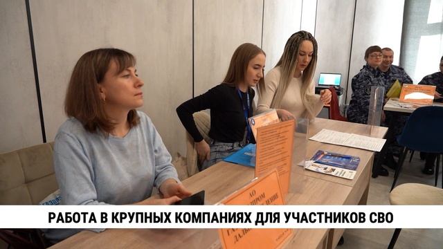 Работа в крупных компаниях для участников СВО