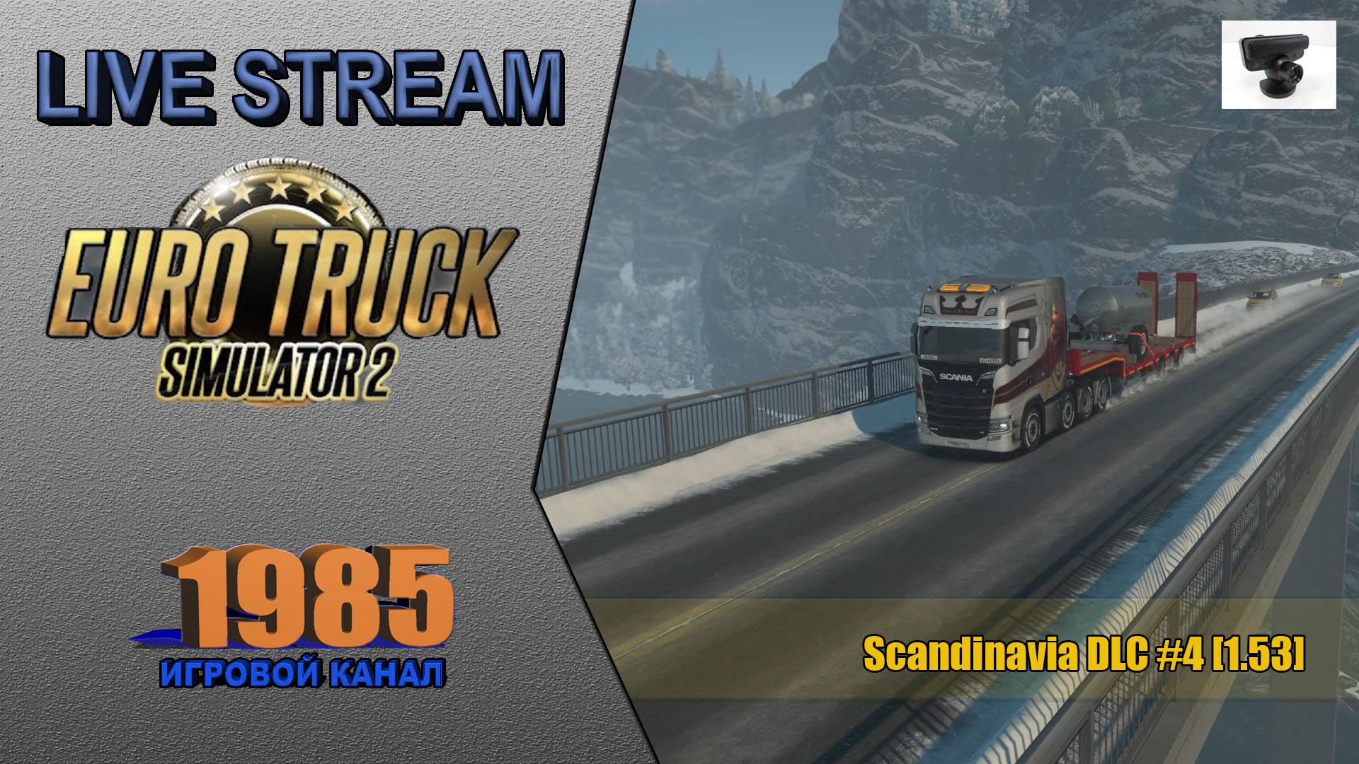 🚚ETS 2 1.53 Scandinavia DLC #4 [1.53] ●Logitec MOMO Racing + PS3 Move [#133]