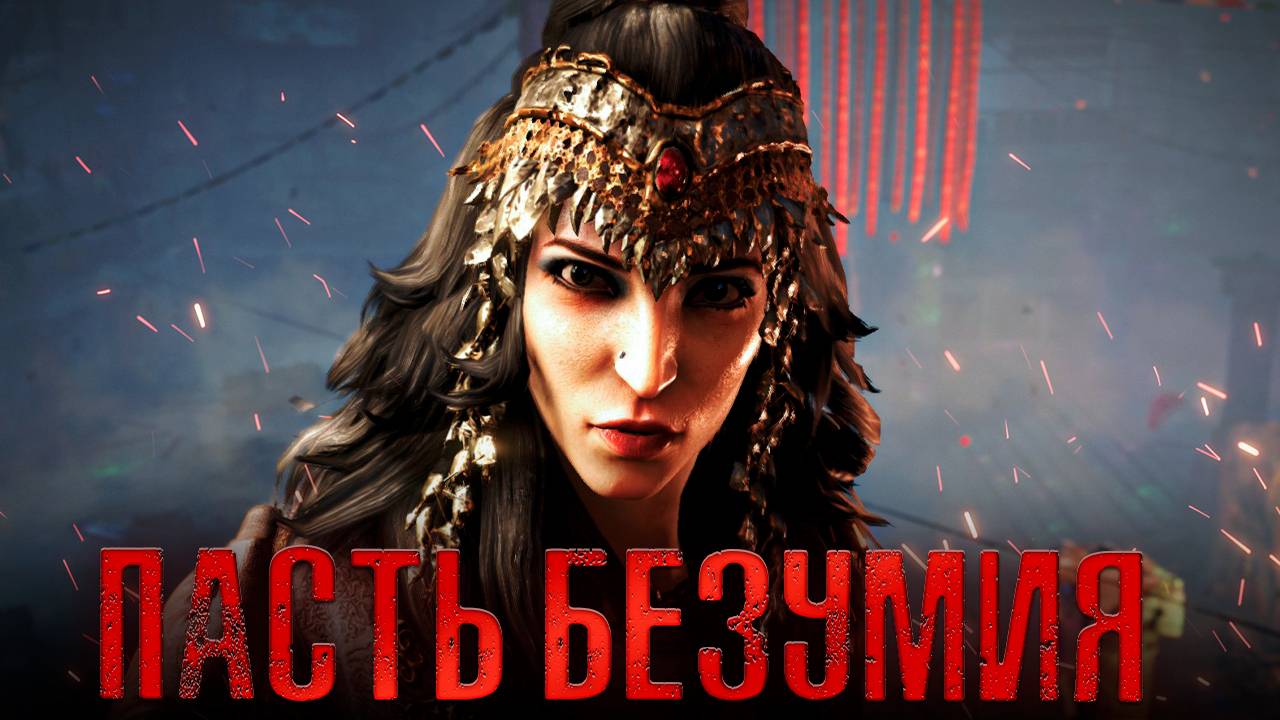 Far Cry 4/ В пасти дьявола