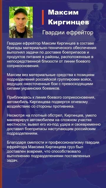 Максим Киргинцев Наградной лист Z