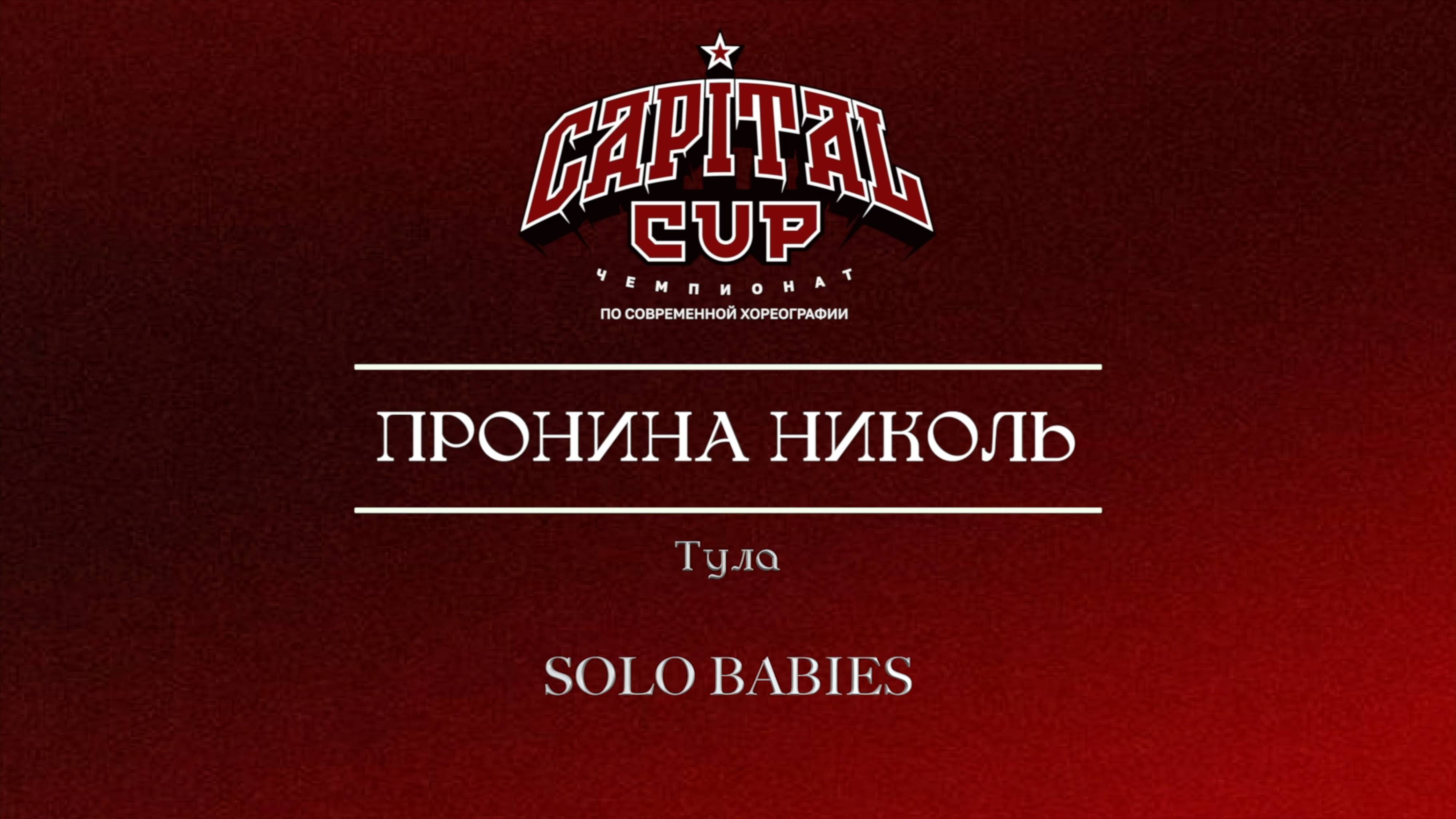 43 Пронина Николь|Тула| Sergiev Cup 2025 |#sergievcup2025