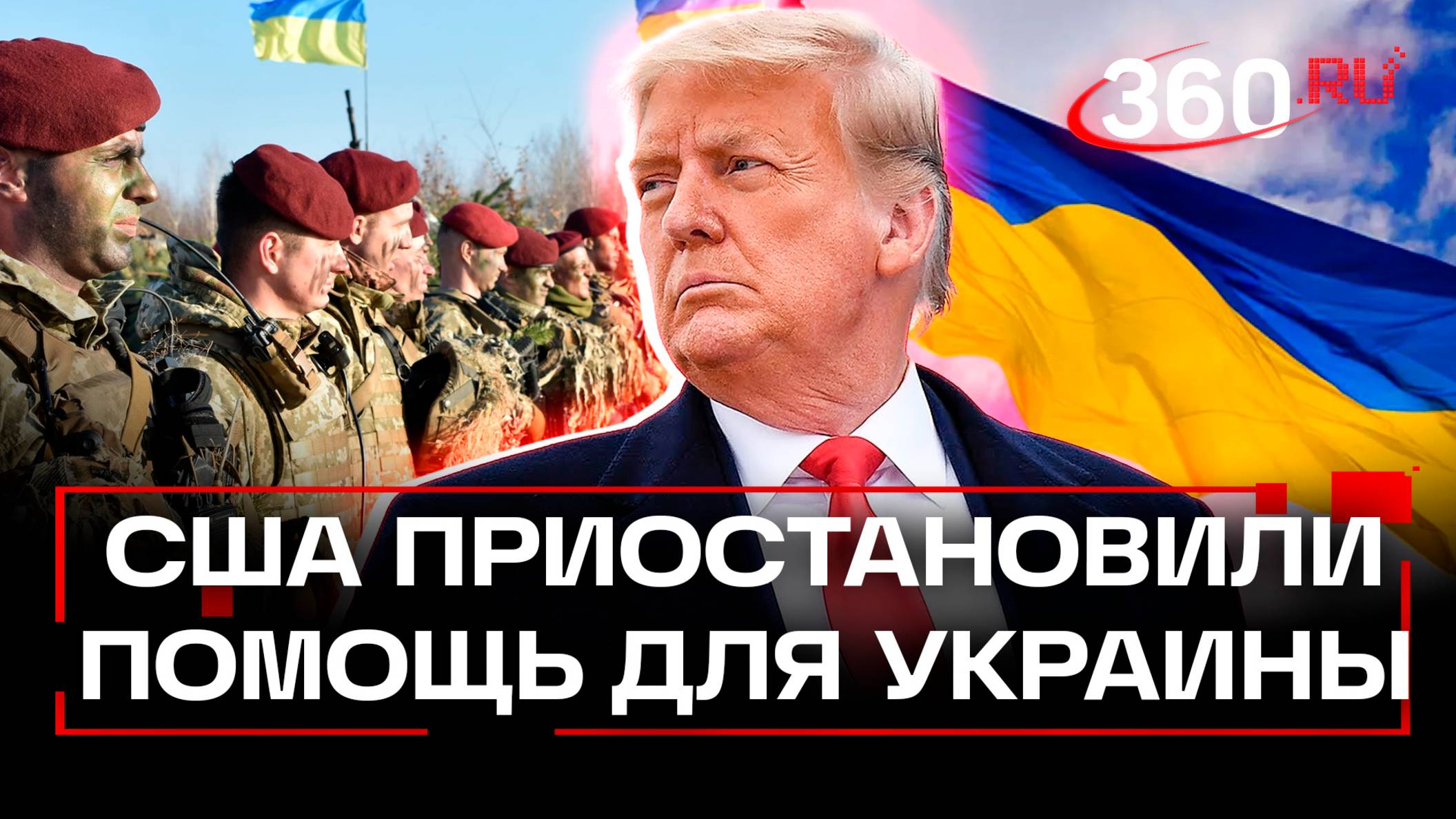 «Штаты больше ни-ни»: Трамп не оказывает военную помощь Украине, эту роль он отдал Европе