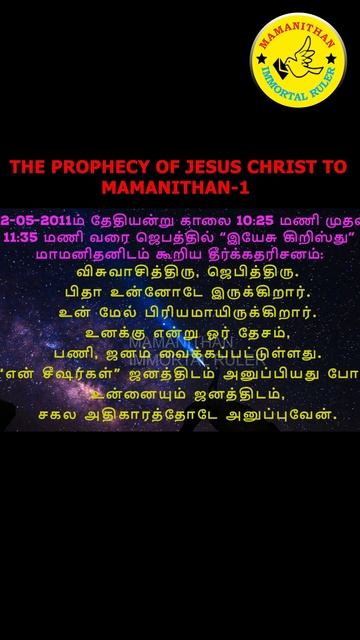 THE PROPHECY OF JESUS CHRIST TO MAMANITHAN-1