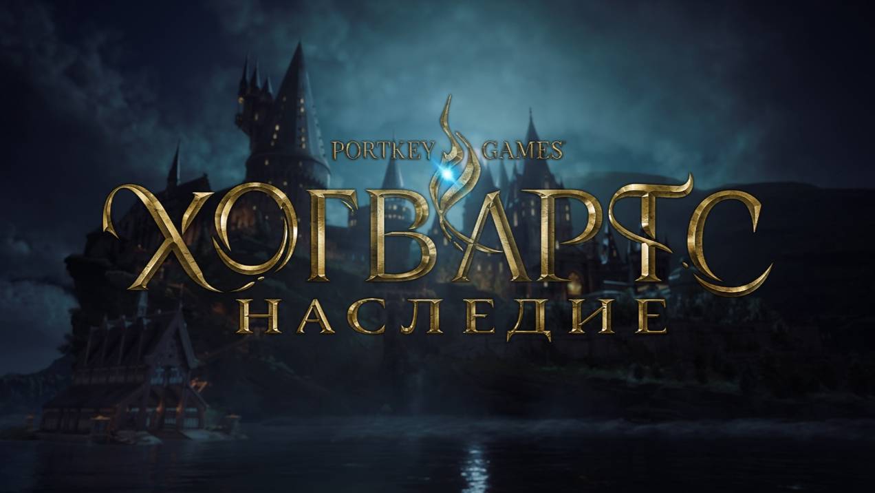 Hogwarts Legacy #1 Начало На русском
