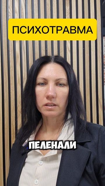 Психотравма "отверженный"