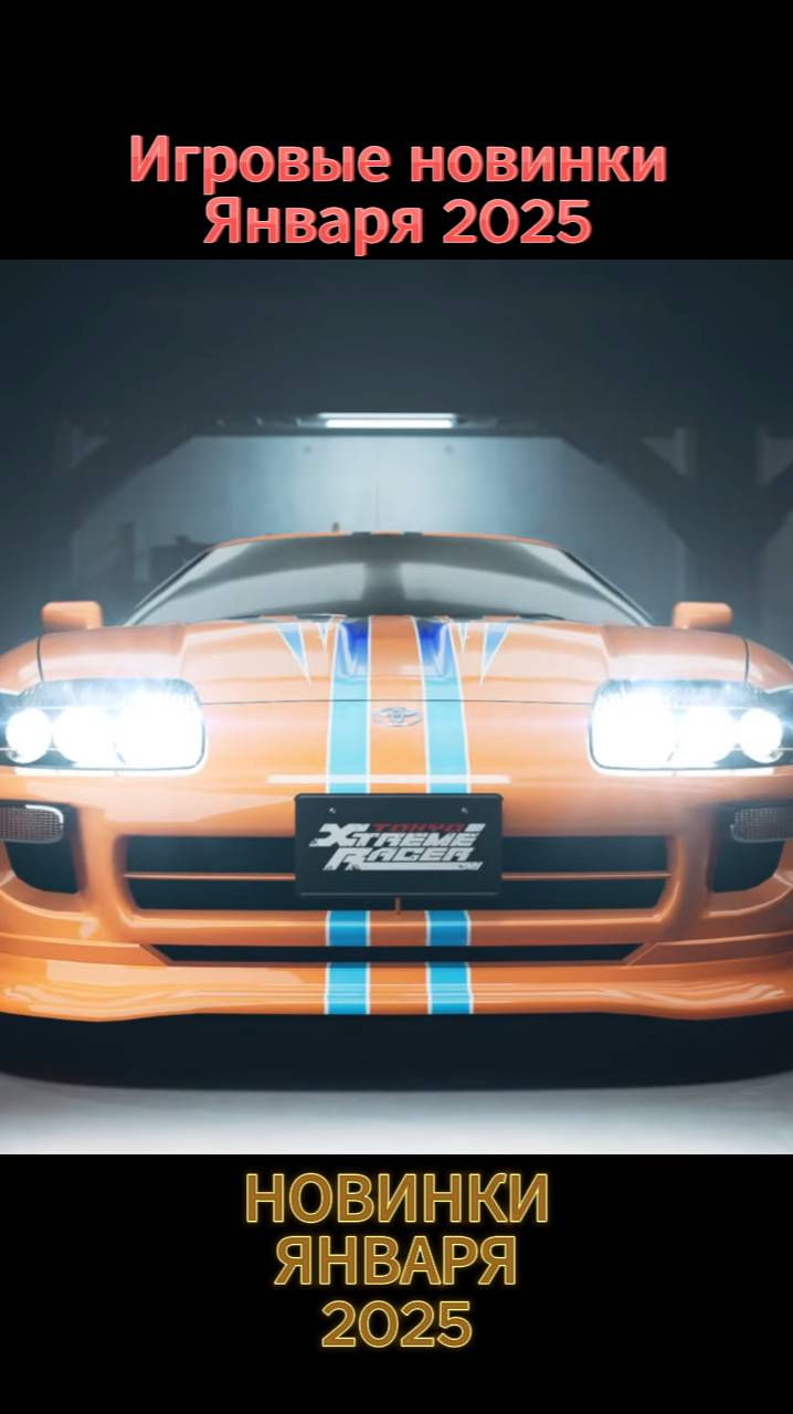 Игровые новинки Января 2025 | Во что поиграть | Игры на ПК Январь 2025