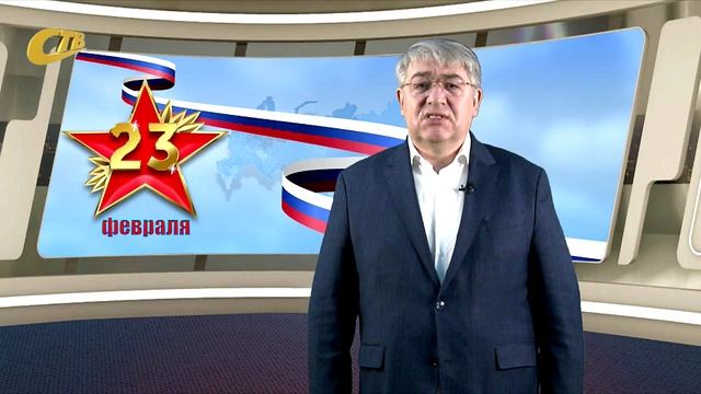 ГЛАВА ЖЕЛЕЗНОГОРСКА ПОЗДРАВИЛ ЖИТЕЛЕЙ ГОРОДА С 23 ФЕВРАЛЯ