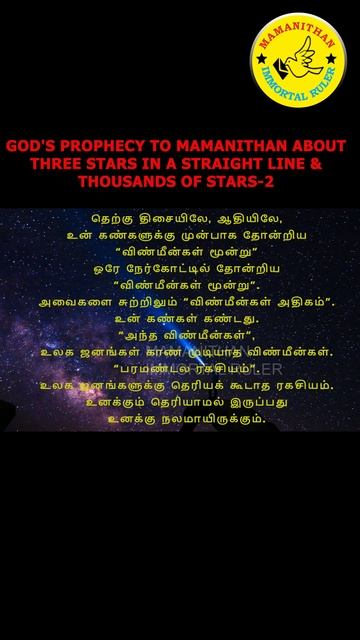 GOD'S PROPHECY TO MAMANITHAN ABOUT THREE STARS IN A STRAIGHT LINE & THOUSANDS OF STARS-2