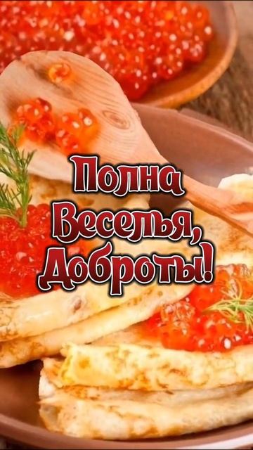 Доброе утро Всем🥞☕💖