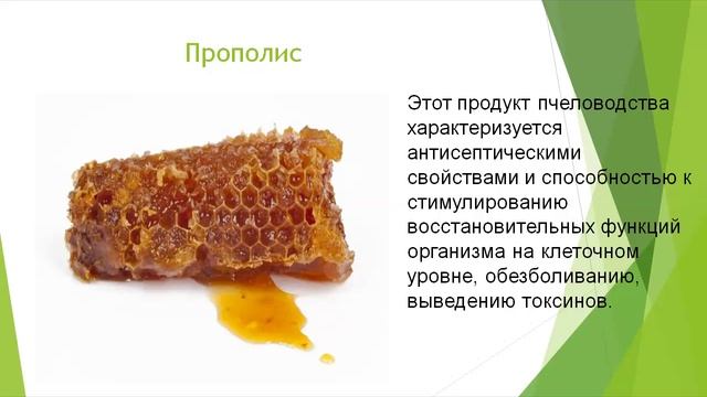 Пчелы и их продукты