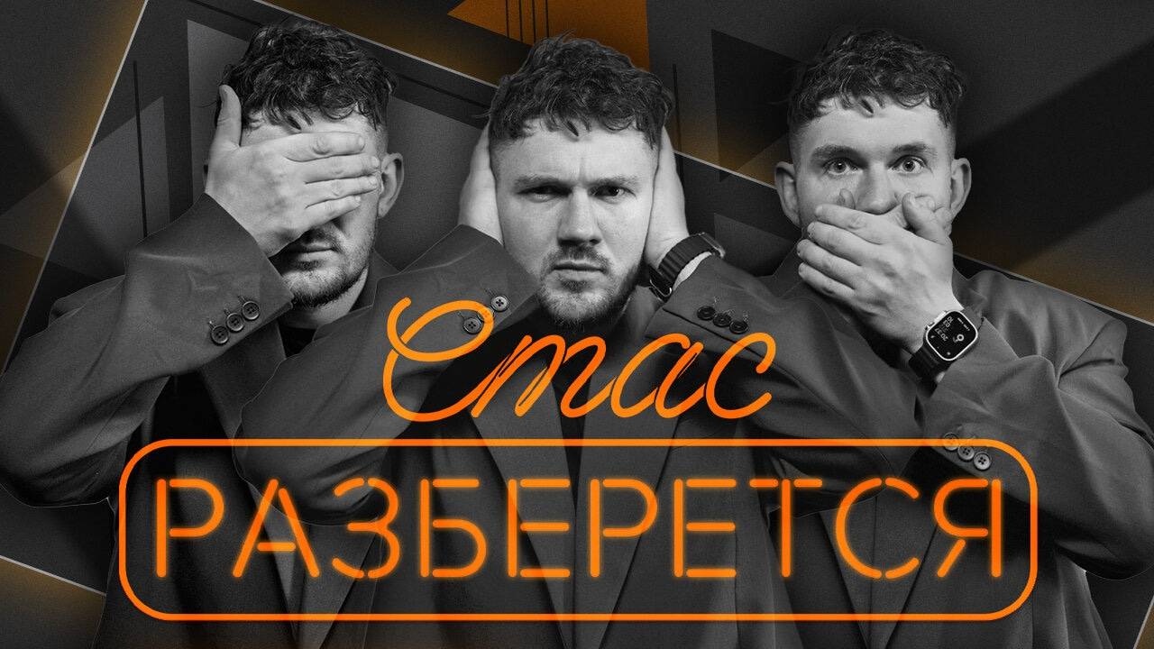 Стас разберется. Обида ВСУ на Трампа, решение МОК по россиянам, проблема бездомных животных