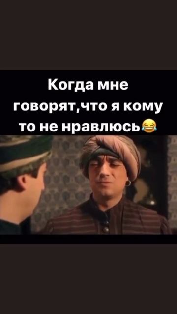 Если я кому-то не нравлюсь