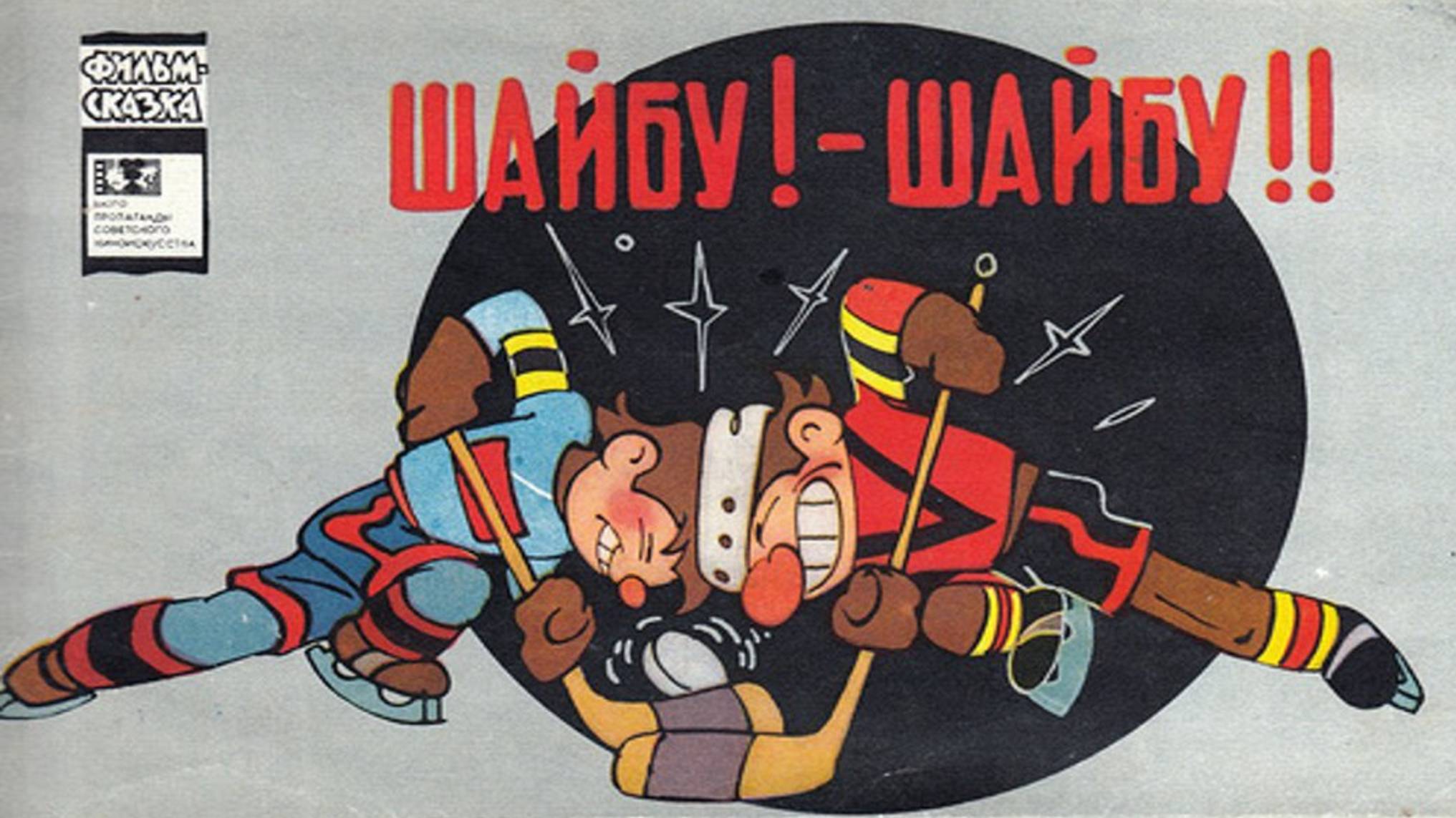 ❝1964  𝙎𝙝𝙖𝙮𝙗𝙪! 𝙎𝙝𝙖𝙮𝙗𝙪!❝