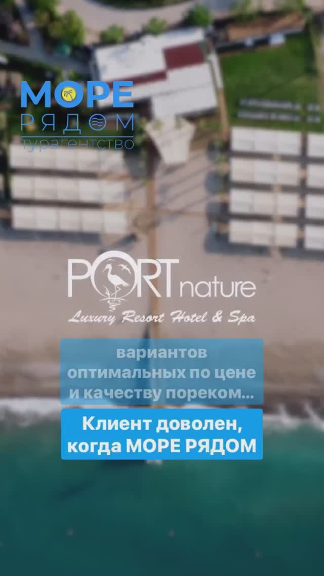 Port Nature Luxury Resort & Spa, Турция, Белек
Турагентство Пятница - Море Рядом