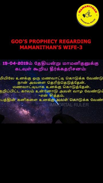 GOD'S PROPHECY REGARDING MAMANITHAN'S WIFE-3