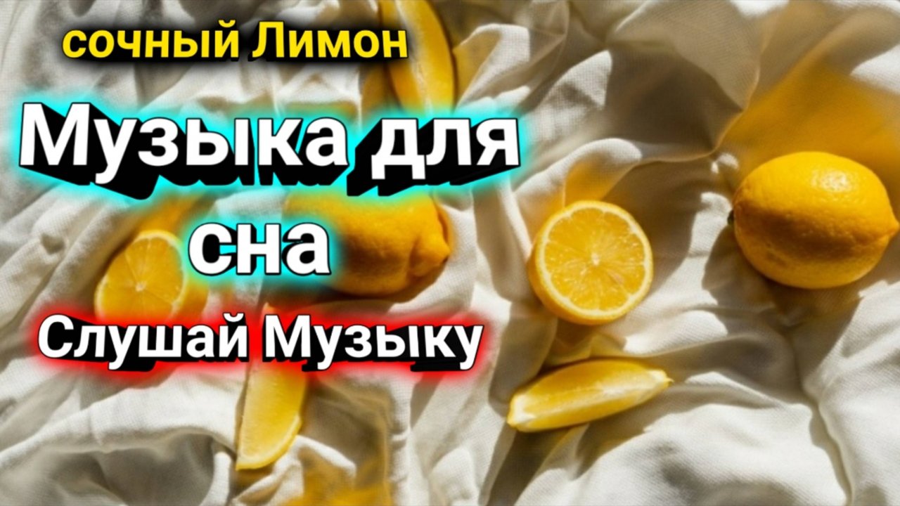 Музыка и звуки природы