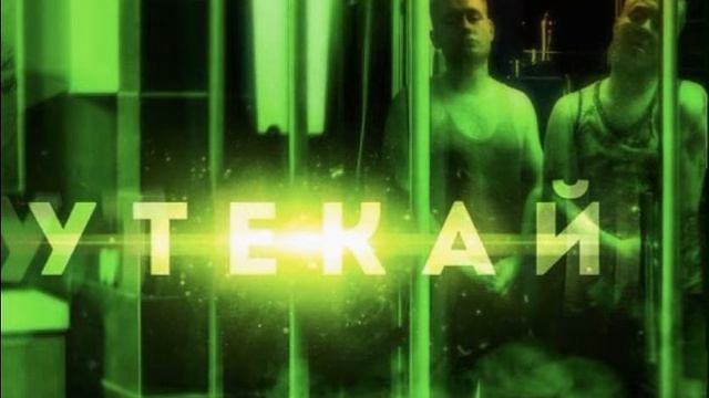 Nehisi, Klime mc - Утекай