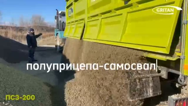 Внимание! Вопрос: «Почему вы до сих пор не купили полуприцеп-самосвал ПСЗ-200 от GRITAN?»