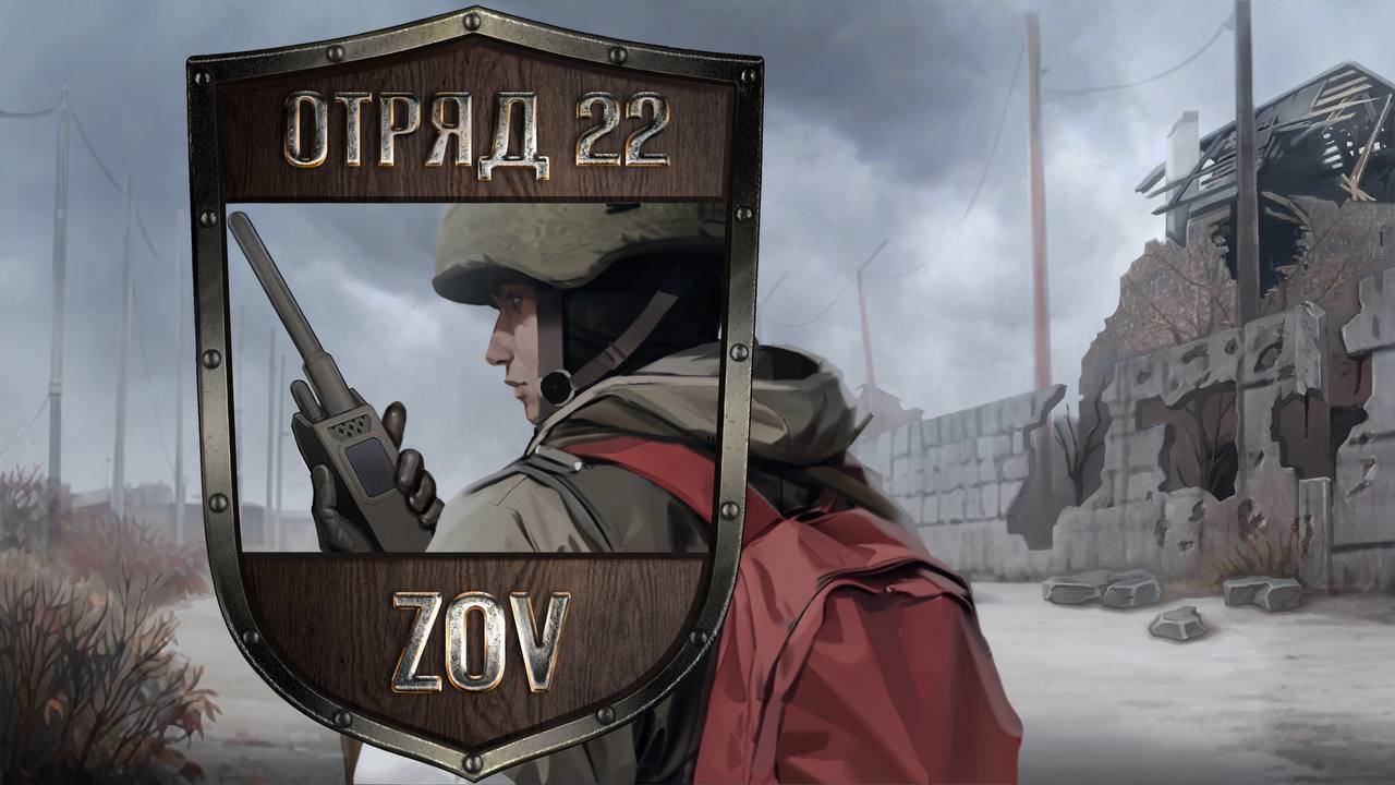 Отряд 22. ZOV  Топ Игра 2025 Обзор  #Отряд 22 #Топигра #игра2025