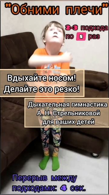 Дыхательная гимнастика А.Стрельниковой для детей