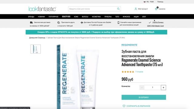 Как активировать промокод Lookfantastic