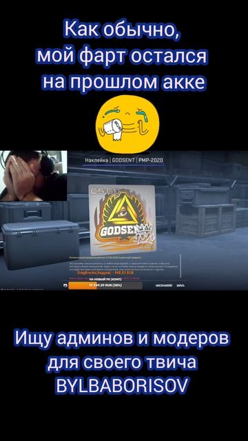Мой анлак он такой #янестарый  #капсула #кс #игры #онлайн #csgo #twitch #bylbaborisov #game #борисов
