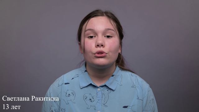 Светлана Ракитина, 13 лет,  короткая визитка