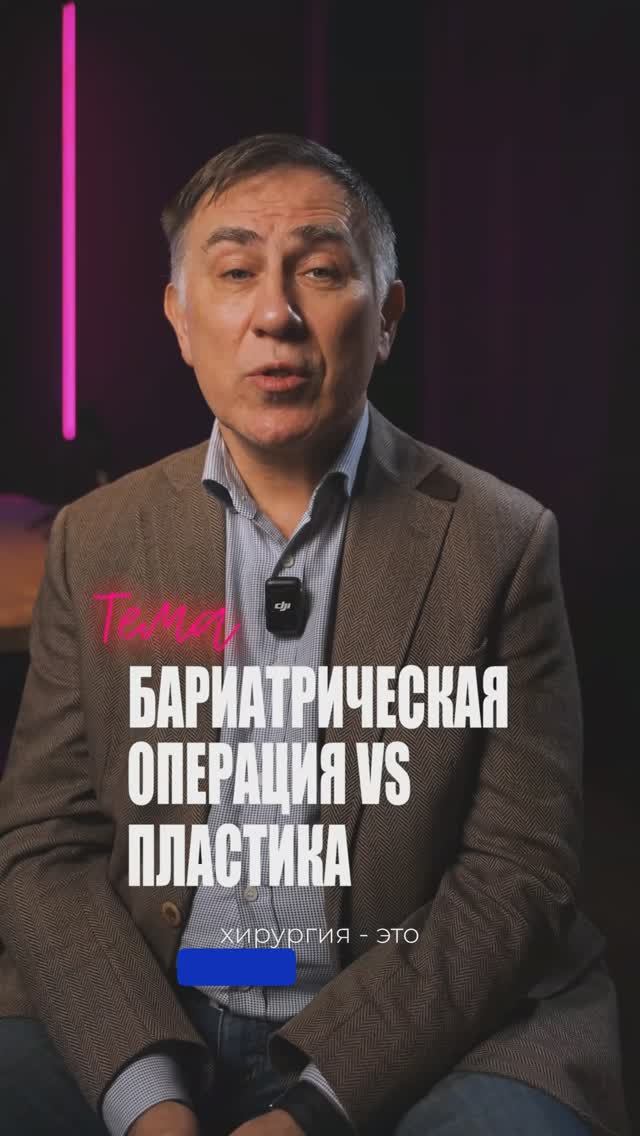 Бариатрия vs Пластика: Как Выбрать Операция по Похудению? Сохраните Красоту и Здоровье!