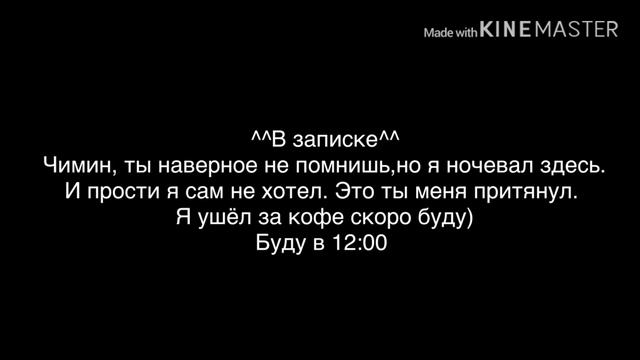 Юнминам «Я добьюсь тебя,Пак Чимин»1 глава 5 часть