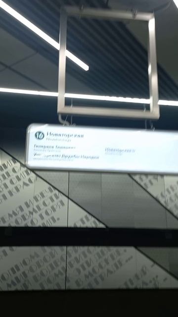 метро