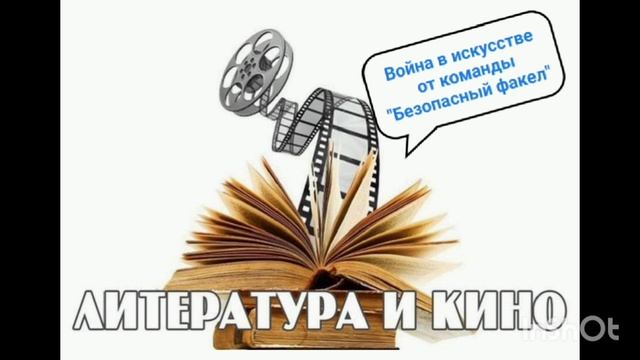 Война в искусстве